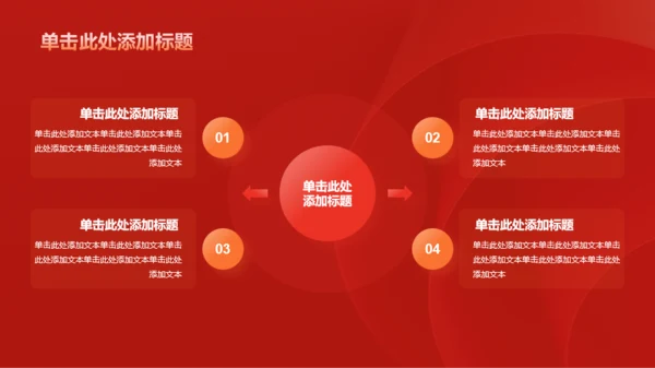 红色庄严学习PPT模板