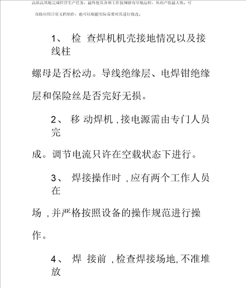焊工安全操作规范