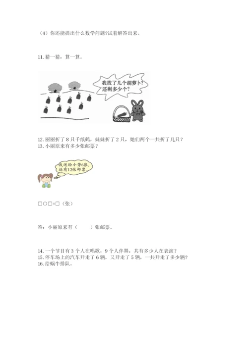 一年级上册数学解决问题50道及完整答案【历年真题】.docx