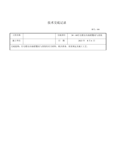 地暖铺设施工技术交底.docx