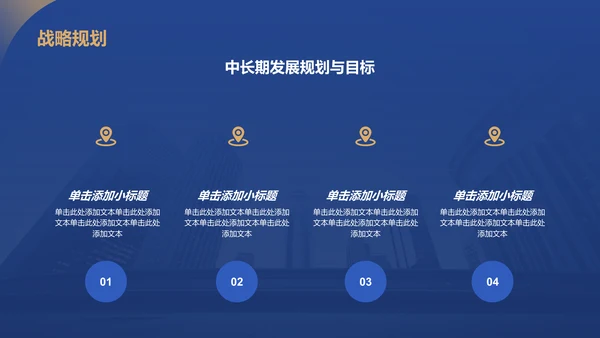 蓝色商务风公司介绍PPT模板
