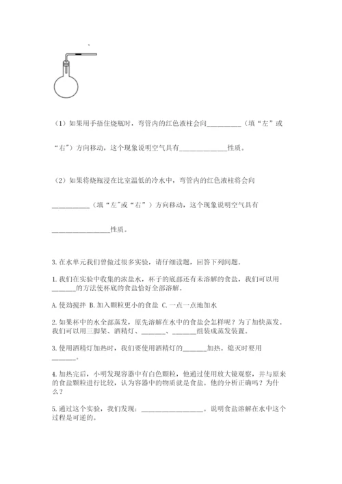 教科版三年级上册科学期末测试卷带答案（巩固）.docx
