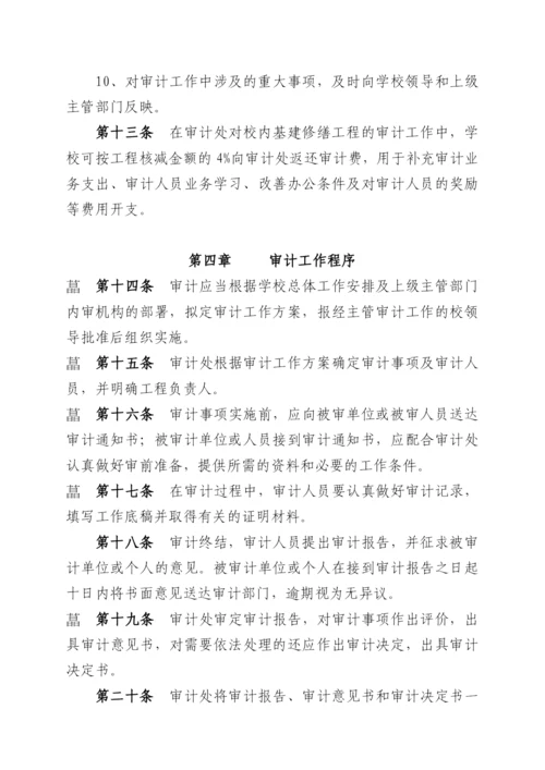 贵州大学内部审计工作规定(DOC-6页).docx