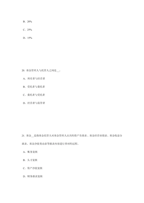 2023年吉林省证券从业资格考试证券投资基金管理人考试试题.docx