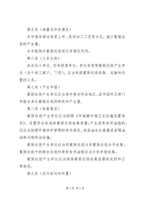餐厨废弃物处置管理制度.docx