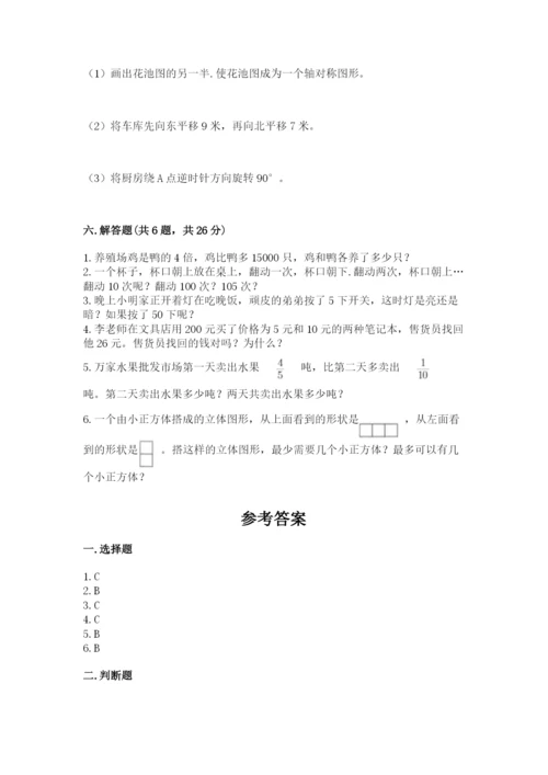 人教版五年级下册数学期末考试试卷（达标题）.docx