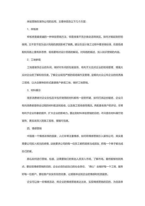 市场营销策划书范文