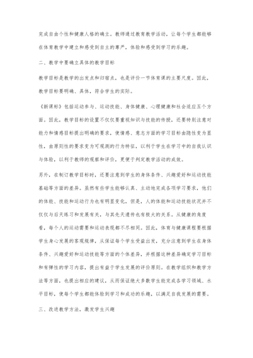 试论新课程背景下的中学体育教学.docx