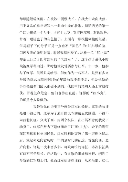 2024年初中生读《红星照耀中国》有感《红星照耀中国》观后感5篇精选