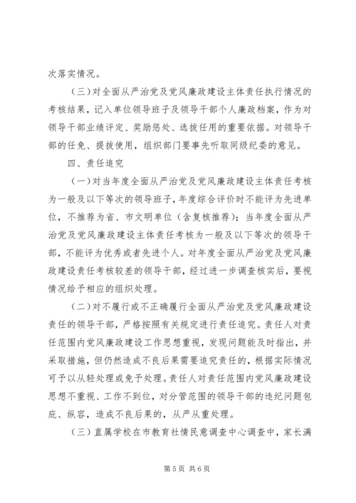 全面从严治党及党风廉政建设责任书.docx