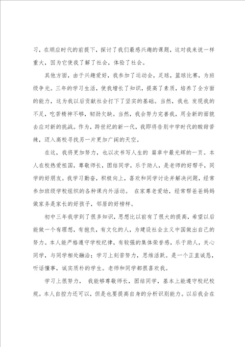 初中综合素质自我评价初三综合素质评价自我陈述