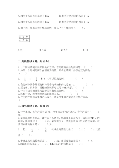 冀教版六年级下册数学期末测试卷（word）.docx