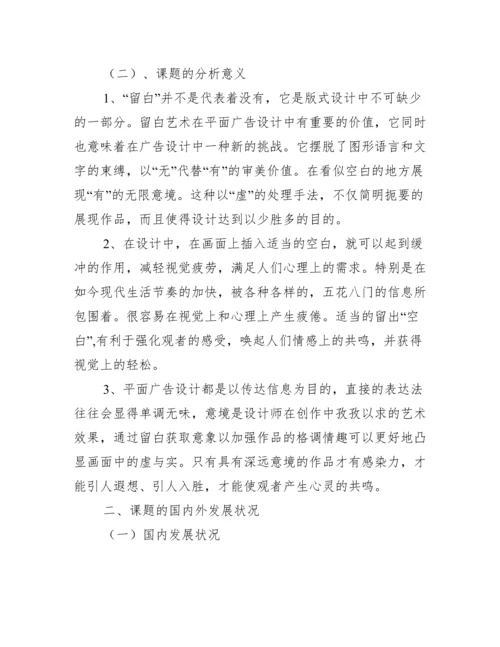 平面设计的论文开题报告范文.docx