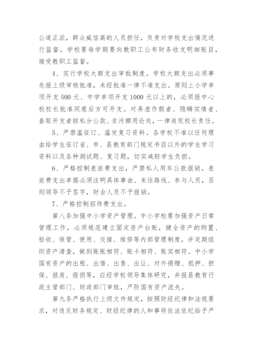 学校会计管理制度_5.docx