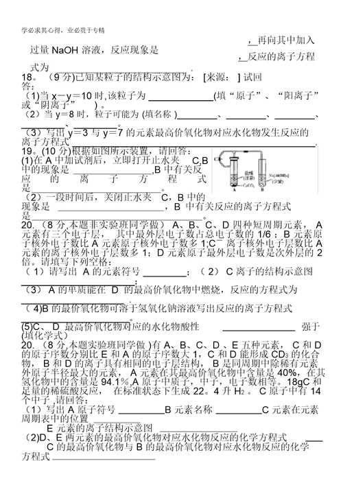 河南省南阳一中2011-2012学年高一下学期第一次月考化学试题