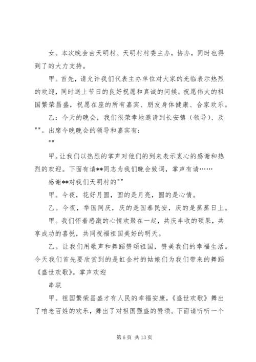 迎国庆、贺中秋活动方案.docx