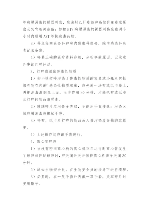 生物安全管理制度.docx