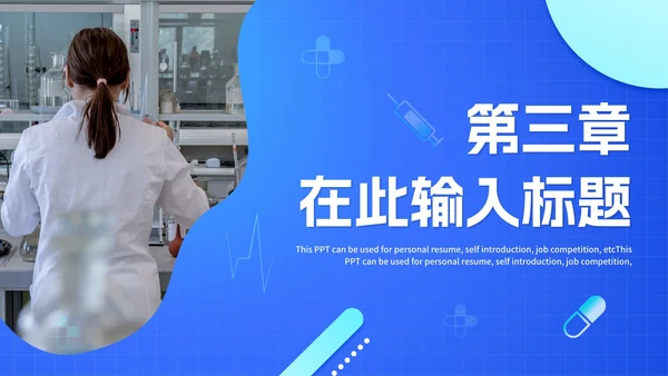 清新蓝色渐变实景医疗医学PPT模板
