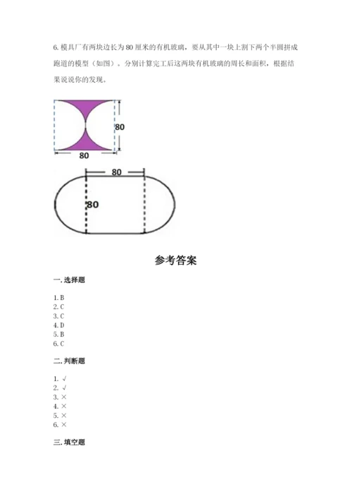 人教版六年级上册数学期末测试卷及参考答案【实用】.docx