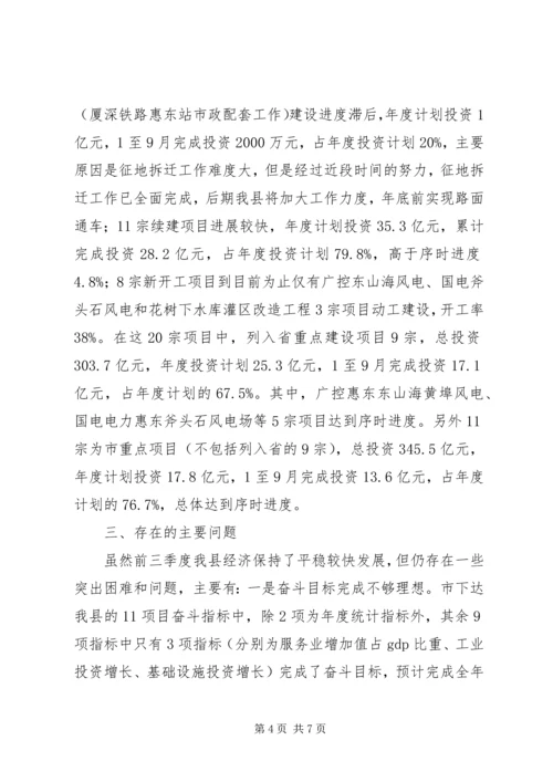 县经济运行及重点项目建设情况汇报.docx