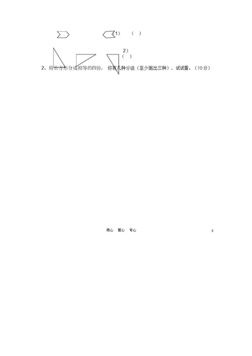 五年级数学上册第二单元《图形平移、旋转及对称》测试题西师大版