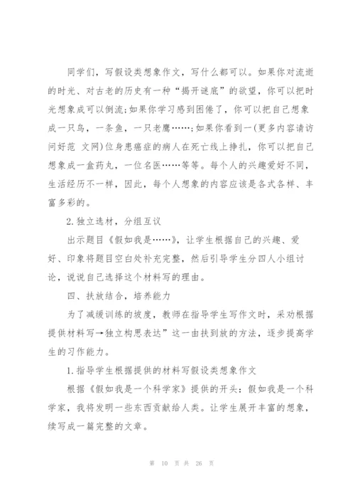 小学作文教案(多篇).docx
