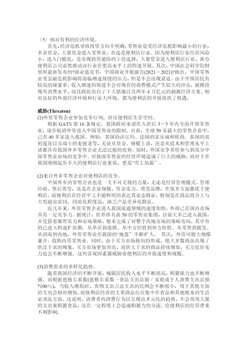 温州某便利店物流配送优化设计.docx