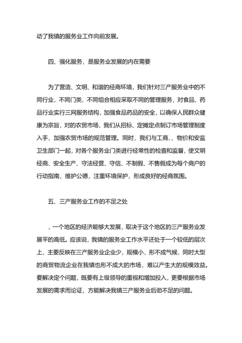 服务行业工作计划范文.docx
