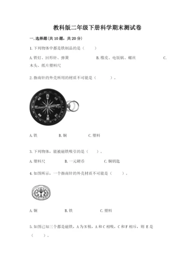 教科版二年级下册科学期末测试卷【最新】.docx