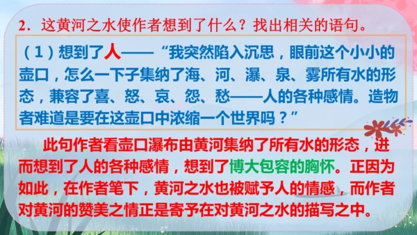 17《壶口瀑布》课件