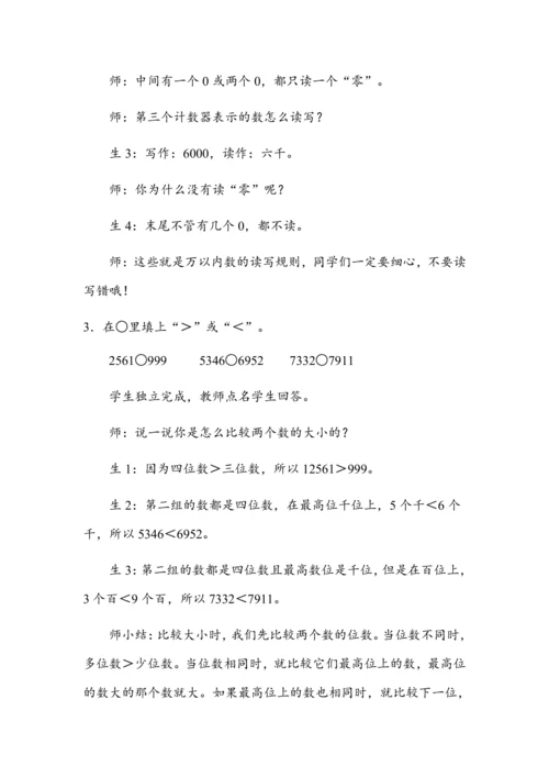 《第七单元复习》（教案）人教版二年级数学下册