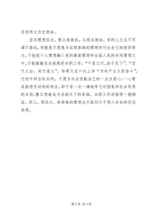 坚定信仰信念发言稿.docx