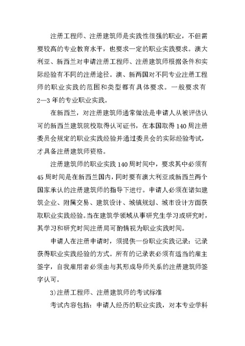 赴澳大利亚、新西兰注册执业制度考察报告