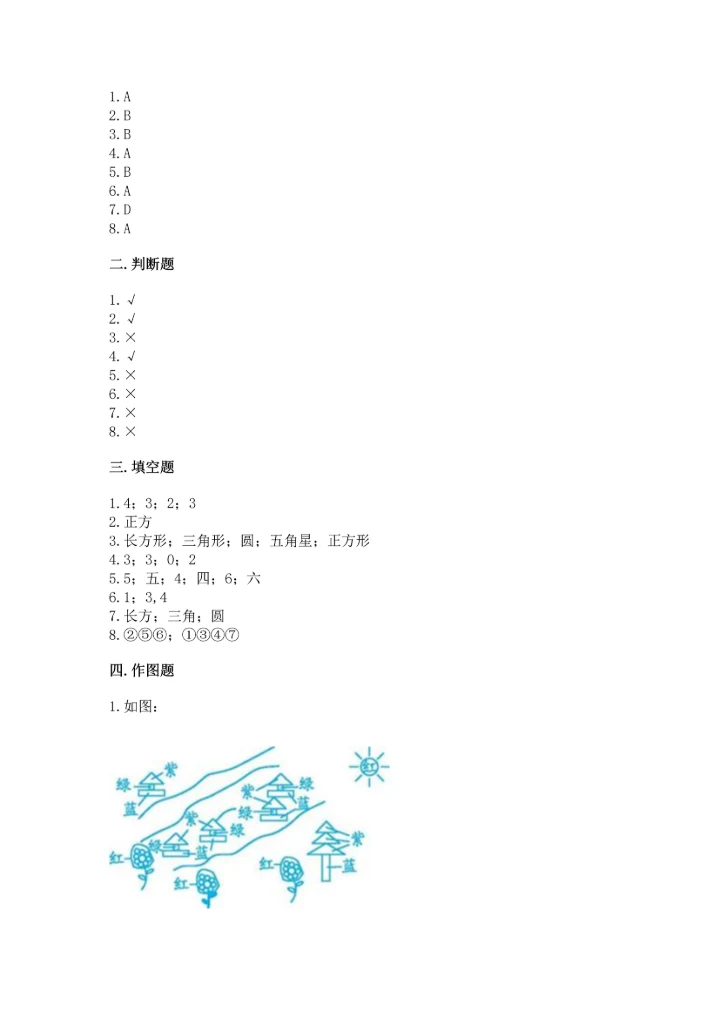 西师大版一年级下册数学第三单元 认识图形 测试卷及参考答案【最新】.docx