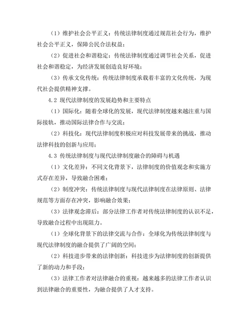 传统与现代法律制度的融合与创新