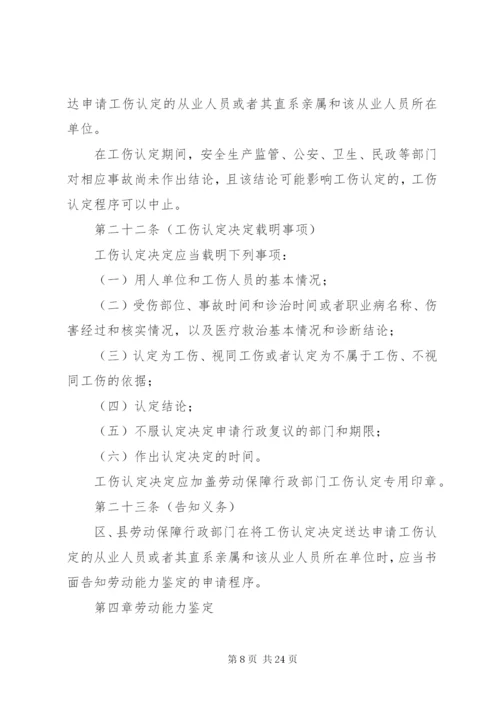 市工伤保险管理制度.docx