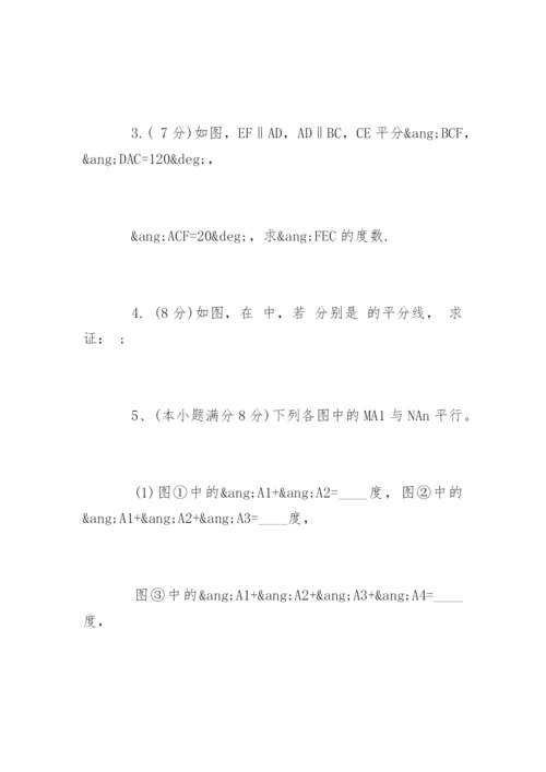 七年级下册数学期中试卷.docx