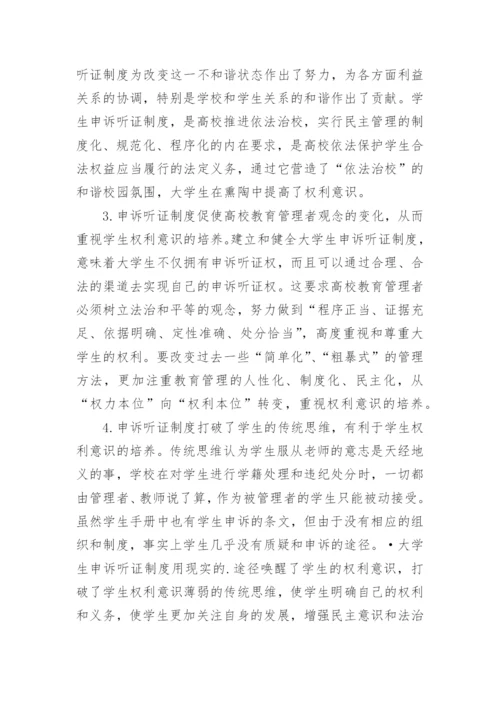 论析在校大学生权利意识的培养论文.docx