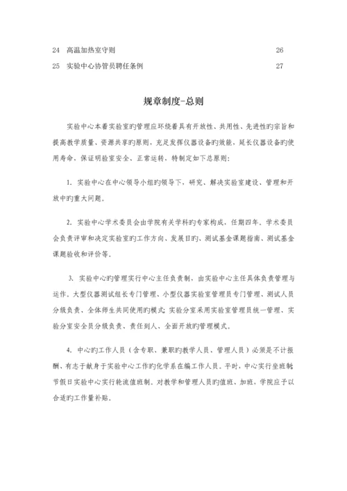 化学实验中心全新规章新版制度.docx