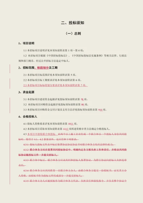 工程BT项目招标文件模板.docx