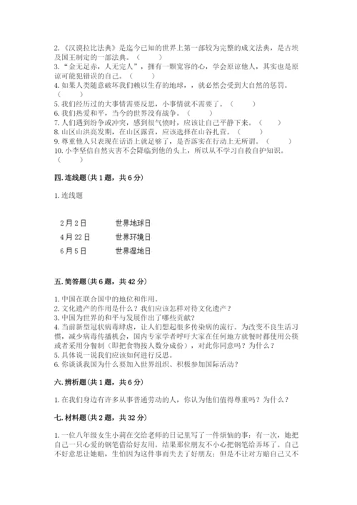 部编版六年级下册道德与法治期末测试卷带答案（培优a卷）.docx