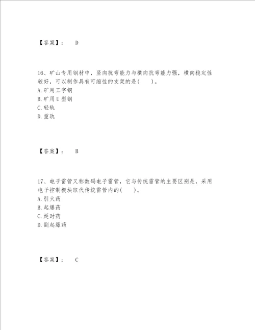 2022年最新一级建造师之一建矿业工程实务题库含答案突破训练