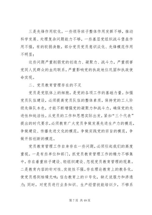 加强党员教育管理.docx