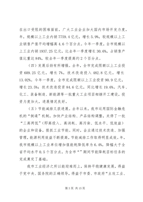 市工业兴市大会讲话稿.docx