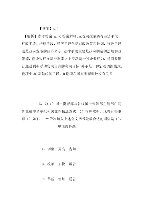 事业单位招聘考试复习资料四川德阳市人力资源服务中心2019年招聘模拟试题及答案解析