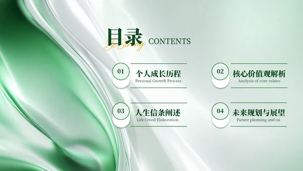 绿色简约风个人介绍PPT模板