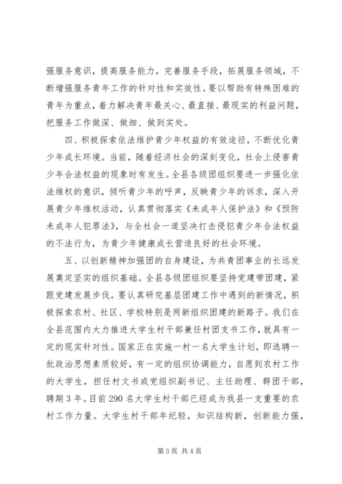 县委副书记在纪念五四运动90周年会议上的讲话.docx