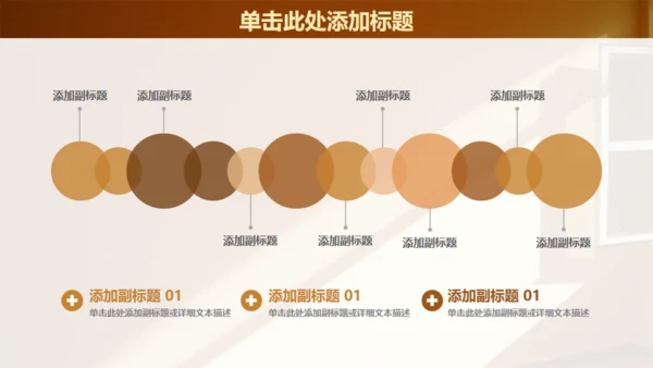 一扇窗阳光照射工作报告通用PPT模板