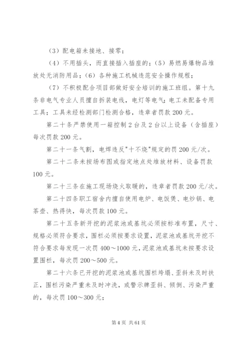 工程安全质量奖罚制度.docx