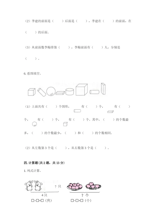 北师大版一年级上册数学期末测试卷含完整答案【历年真题】.docx